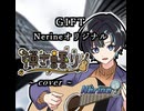 【弾き語り】GIFT/Nerineオリジナル曲【#V弾き語りスト 】