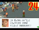超はじめてのロックマンエグゼ3 実況プレイ Part24