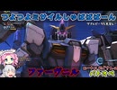 【ゆっくり実況＋α】ロートルおじさんinファーヴニル_63【バトオペ2】