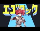 【重音テト】 エゴロック / すりぃ 【Synthesizer V Cover】