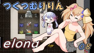 つくつむりりん 08（elona_deep）