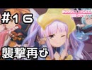 【実況】カリザ再び【プリコネR｜メインストーリー 2部】#16