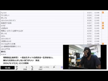 【#0071】「暗黒放送(最終章） 一度出たネットの過去は一生消せない。嫌なら配信なんかしないほうがいい　放送」　②【2024/9/17】