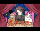 夏に去りし君を想フ/baker（Cover）さもみ