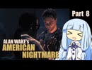 【ALAN WAKE:AN】まだまだ続く小説家の悪夢 Part 8【琴葉姉妹実況プレイ】
