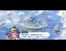【機ドラ】メインストーリー5-3