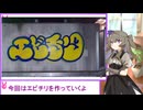 エビチリ
