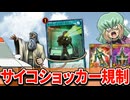 【悲報】脅威の人造人間ーサイコ・ショッカー、ラッシュに転生するも暴れすぎて規制されてしまう