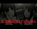 [im@sMAD グレイカナ+ -CULCOS染めゆく文跡-] 紅と黒のMATADORA (MAD PV)