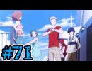 【初見実況】影時間、ふたたび　Part71【ペルソナ3リロード】