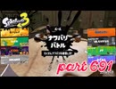 2023秋 Drizzle Seasonカタログレベル100を目指す！！【Splatoon3実況part691】