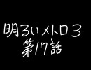 【Metro Exodus Enhanced Edition】明るいメトロ３-第１７話-【VOICEVOX】