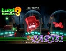 第8回テラータワー20F・#3【ルイージマンション3実況part81】