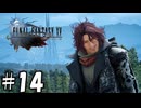名前が長い男【FF15】14