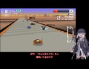いまさらF-ZERO９９をやるミリアル　その２９