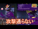 ダメージ与えられないけどどうしたらいいんだ？　ペーパーマリオRPG実況プレイPart47