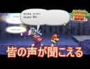スターストーンを通じてみんなの声が聞こえる　ペーパーマリオRPG実況プレイPart48