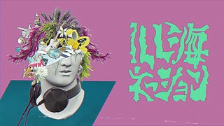 ILL海ネーション / Lo-+ feat.  Ci flower