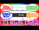 【VOICEPEAK実況プレイ】【英傑大戦】管仲毘沙門に憧れて(た)【九十万石】【VOICEVOX実況プレイ】【ずんだもん】