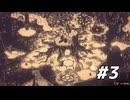 【実況】お化けになって不思議な世界を旅するゲーム。　HAUNTII　#3