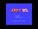 伝説のク〇ゲー エルナークの財宝をやろう！　実況プレイ