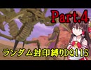 【ランダム封印縛りDQ11S】Part4　封印勇者と旅芸人