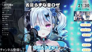 【Re:AcT】舌足らずな皇ロゼ