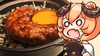【魔王CH】つくね丼で世界征服じゃ！【 ボイピキッチン】
