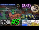 (2/2)【なの鯖2024】3日目。鉄がまだ足りねぇのか…！？