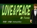 【TONIO】ＬＯＶＥ＆ＰＥＡＣＥ【カバー曲】