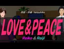【Reiko＆Reiji】ＬＯＶＥ＆ＰＥＡＣＥ【カバー曲】
