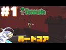 過酷すぎてクリアできる気がしないテラリア【terraria Hardcore】#1