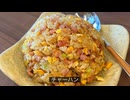 【禁忌】シャウエッセンを刻んでチャーハンを作るハグリッチョ