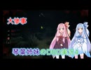 琴葉姉妹のDBD実況4