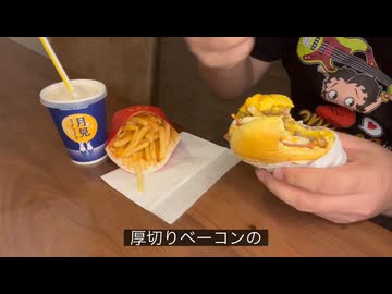 【芳醇ふわとろ月見バーガー】自分を大蛇丸と信じて止まない一般男性が優勝する動画です。