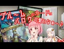 【MTG】「ブルームバロウのカードは可愛いなぁ～」