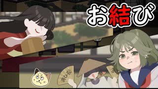 怪異蔓延るいわくつきの世界から抜け出そう【お結び】 初見実況 Part2