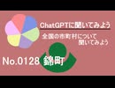 【ChatGPT】熊本県錦町について【市町村No.0128】