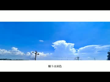 ただのP - 願うは涙色（feat IA & 初音ミク）Music Video