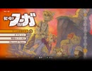 戦場のフーガ つぶやき実況12-1