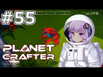【The Planet Crafter】#55 ゆかりさんはカエルを育てます【VOICEROID実況】