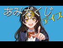 Uki - あみだくじデイズ feat.初音ミク