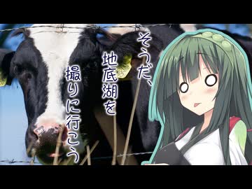 そうだ、地底湖を撮りに行こう