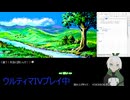 【Ultima IV】001_新たな冒険の旅へ