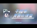 【ブルーアーカイブ】中国版ブルアカ　アニメ劇場～アリスの中秋節特別任務～（中国語のみ）【ブルアカ】