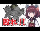 殴れ殴れ力の限りぶん殴れ！！【怒りのシミュレーター】《東北きりたん ずんだもん実況》