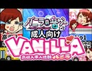 [バニラゲームズ]誰もが一度は聞いた事のある高収入なあのゲームが無料で！！？[えちえち同人ゲーム紹介ずんだもん#59]