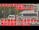 緊急自動車による交差点事故の話をしようか（動・情局第020号）