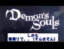 01 デモンズソウルを初めてやるお　【直撮り実況】【PS3版】