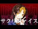 Uki - 脳内サクリファイス feat.初音ミク